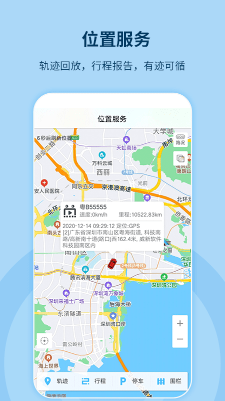 记路者行车记录仪app