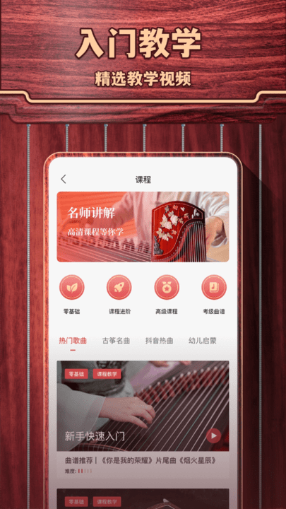 古筝模拟app最新版