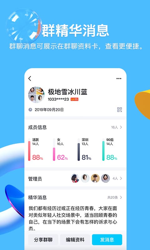 qq扣扣手机版