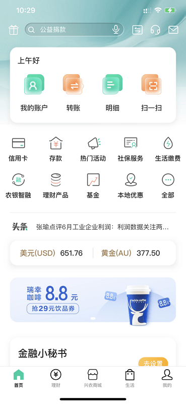 中国农业银行app官方版(又名农行掌上银行)