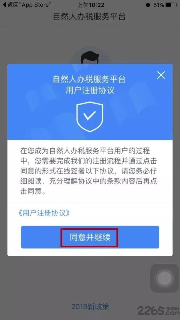 2023年个人所得税手机app