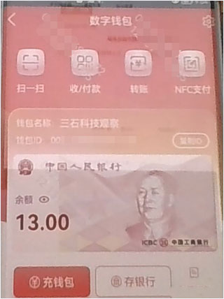 数字人民币试点版app