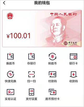 数字人民币试点版app