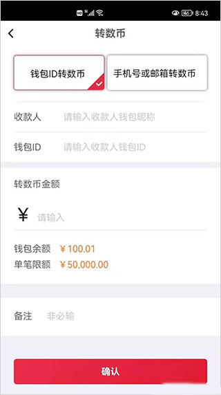 数字人民币试点版app