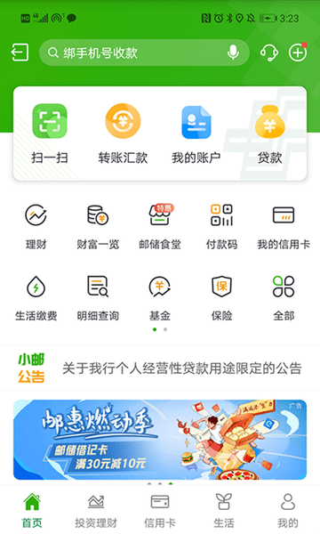 邮政储蓄手机银行app