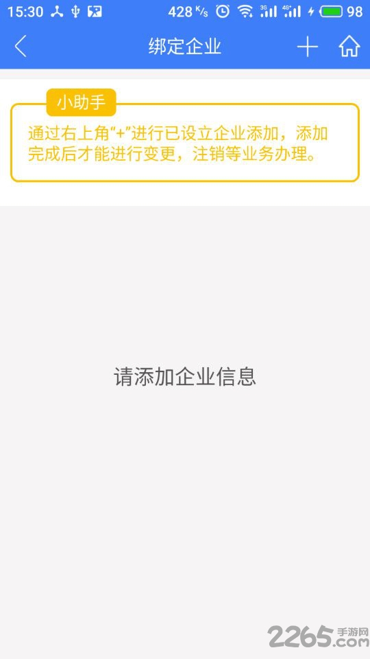 河南掌上工商登记app