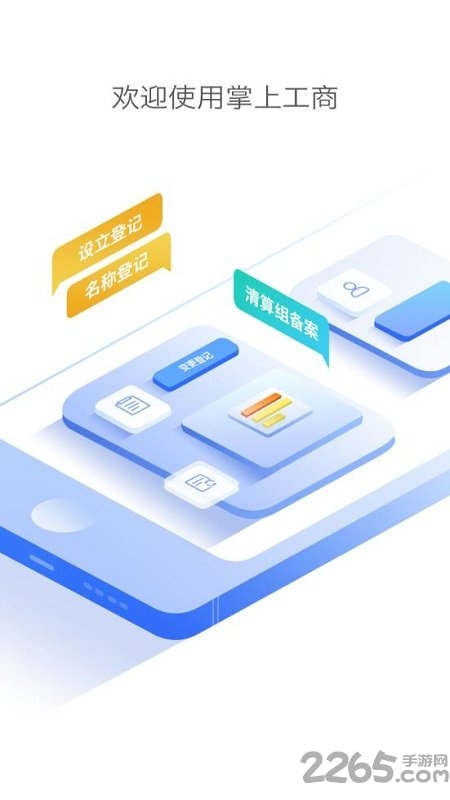 河南掌上工商登记app