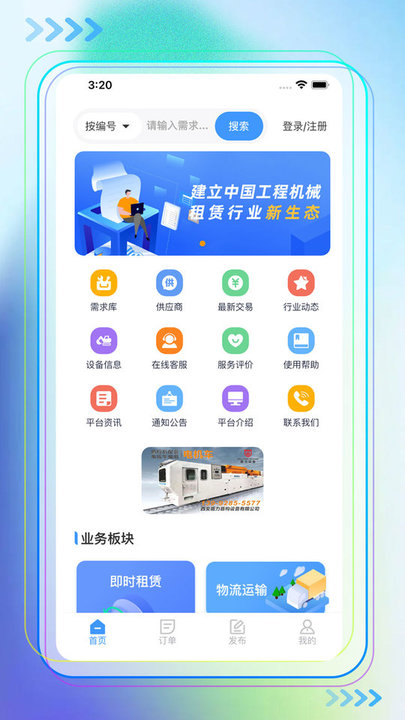 即时租赁app最新版