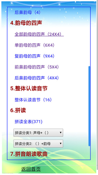 汉语拼音软件手机版