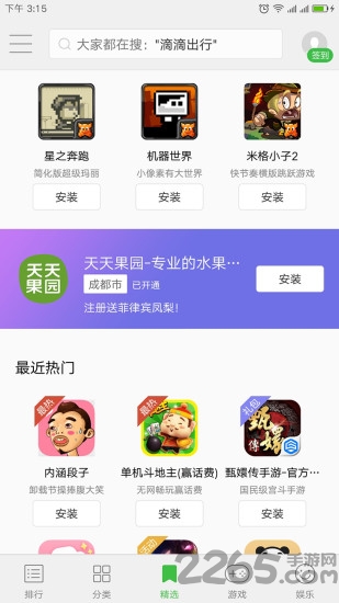 联想应用商店app