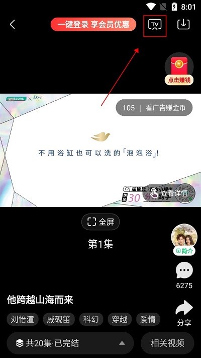 爱奇艺极速版2023最新版