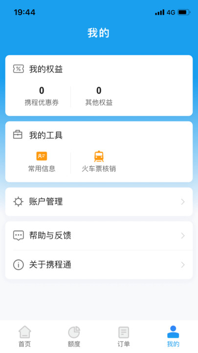 携程通app2023