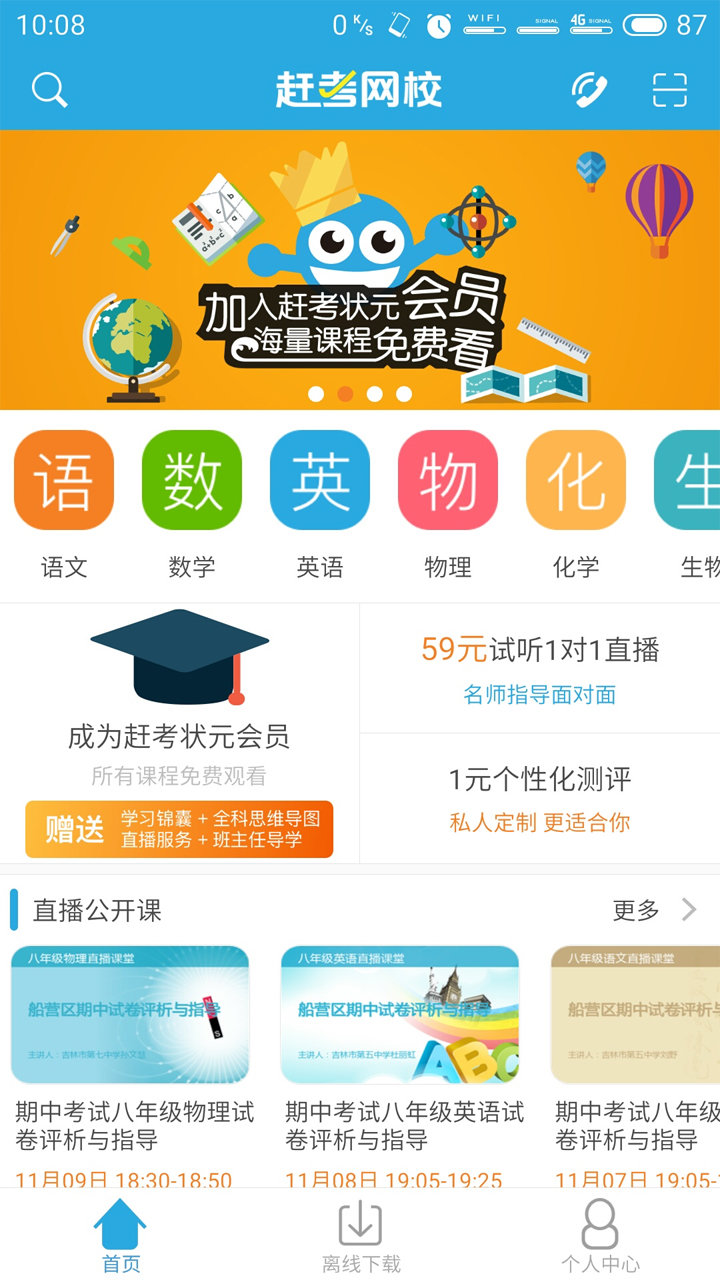 赶考网校app(改名赶考状元)