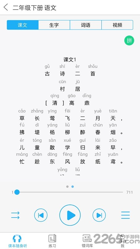 中小学语音学习系统