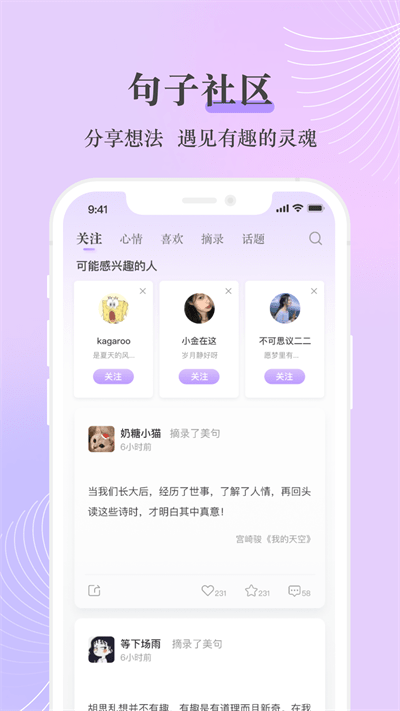 句子控app官方版