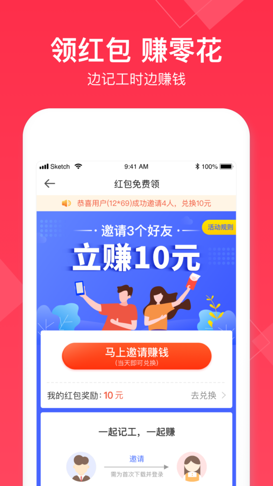 小时工记账app