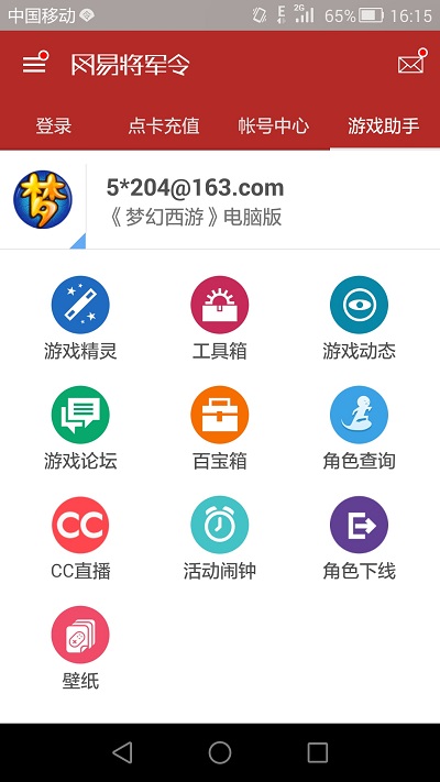 网易将军令app