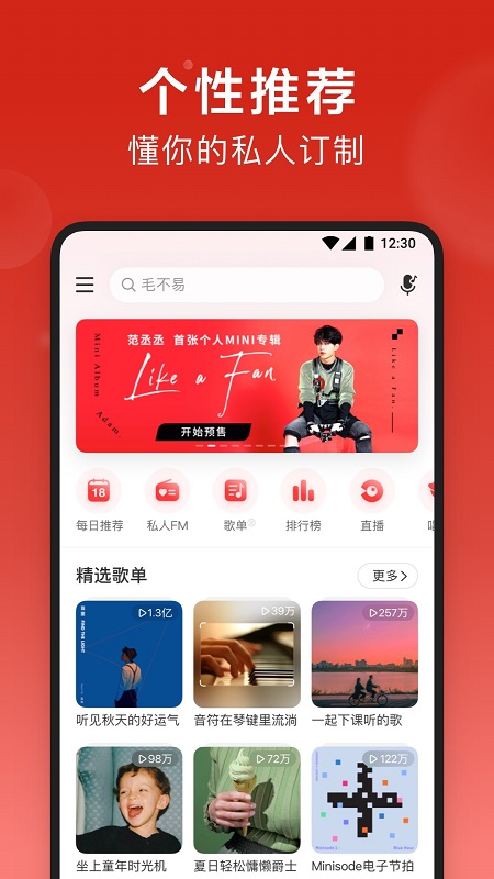 网易云音乐tv版apk