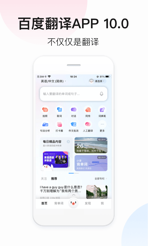 百度翻译在线翻译app