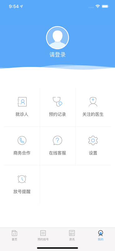 医指通预约挂号平台app(改名门诊大厅)