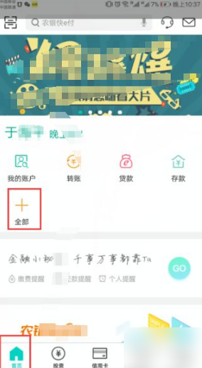 农业银行掌上银行app