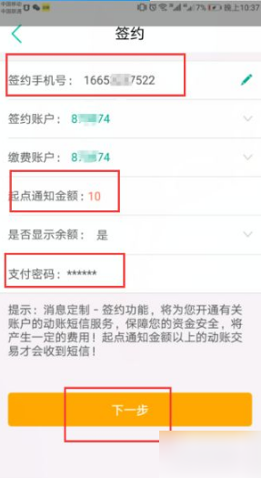 农业银行掌上银行app