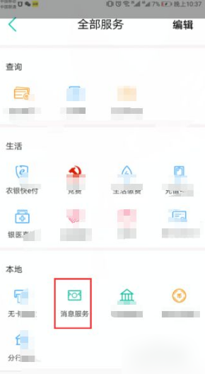 农业银行掌上银行app