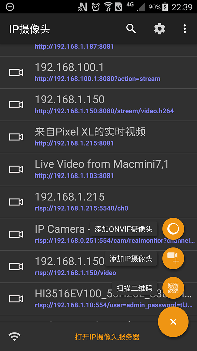 ip摄像头app