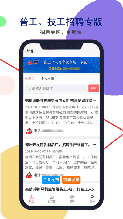 安然人才网app