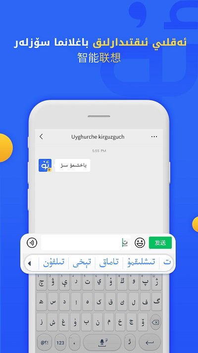 uygurqa输入法app(又名Badam维语输入法)