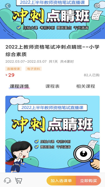 中公教师app官方版