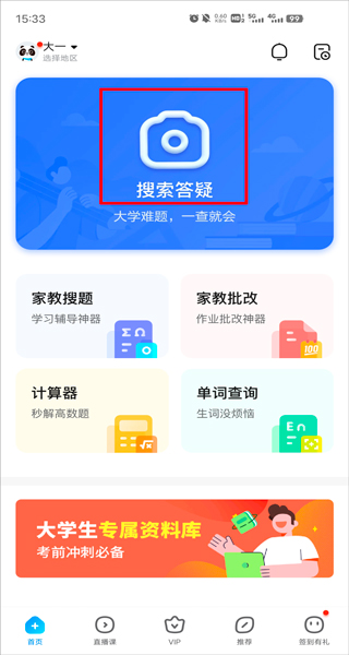 作业帮app官方版(在线拍照解题)