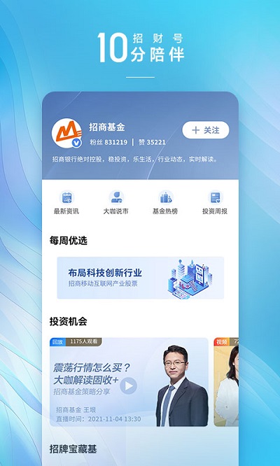 招商个人银行专业版app