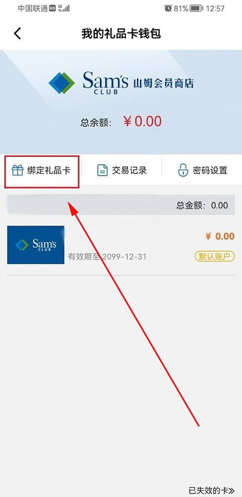 山姆会员商店网上商城最新版