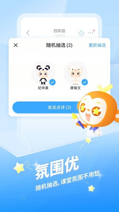 班级优化大师app