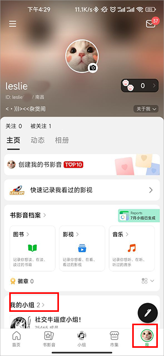 豆瓣网app手机版本