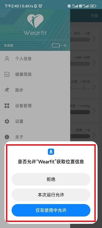 wearfit智能手环app