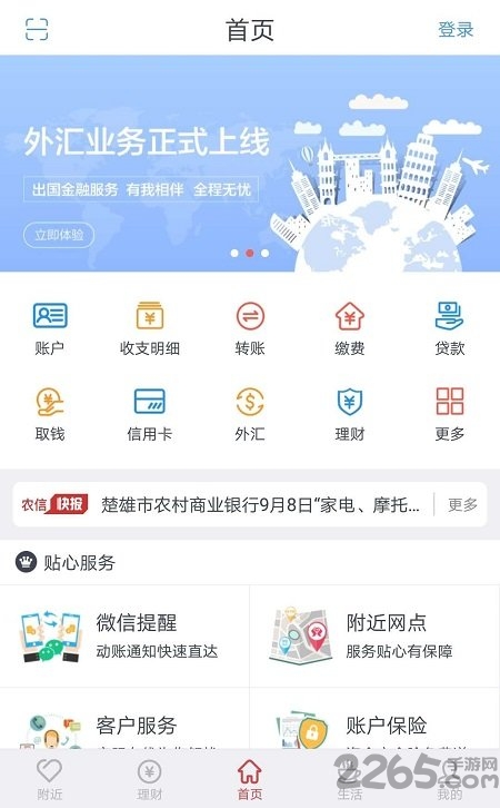 云南农信手机银行app