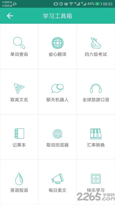 省心英语新概念英语官方版app