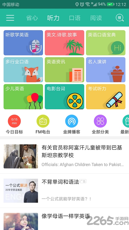 省心英语新概念英语官方版app