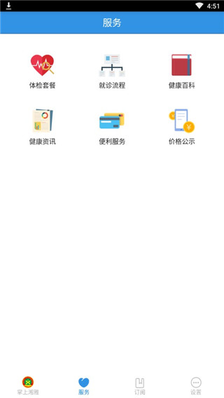 掌上湘雅附一医院app