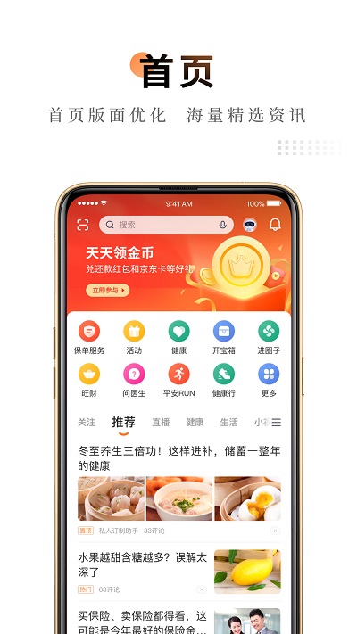 平安金管家app最新版本