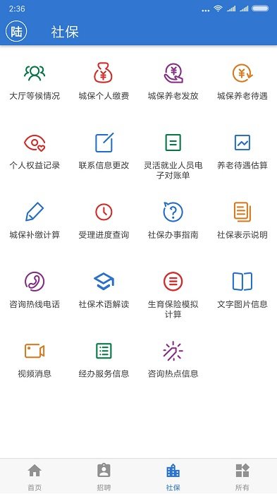 上海人社手机app