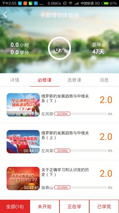 安徽干部教育在线手机版app