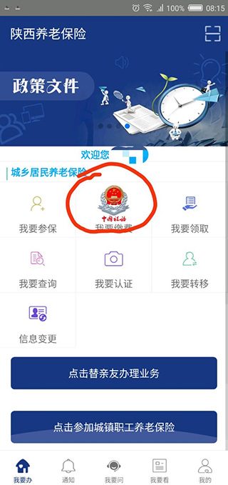 陕西养老保险app官方版