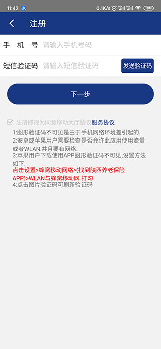 陕西养老保险app官方版