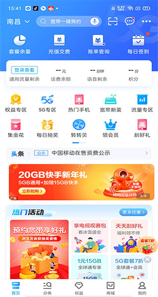 中国移动网上营业厅app