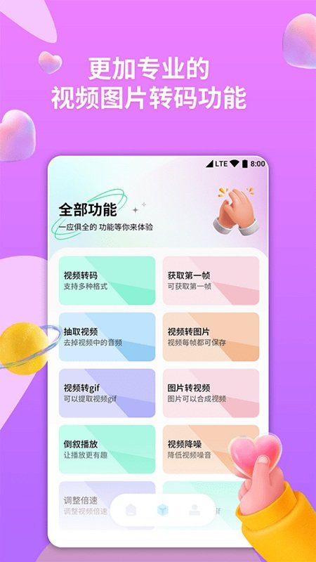 格式转换器app