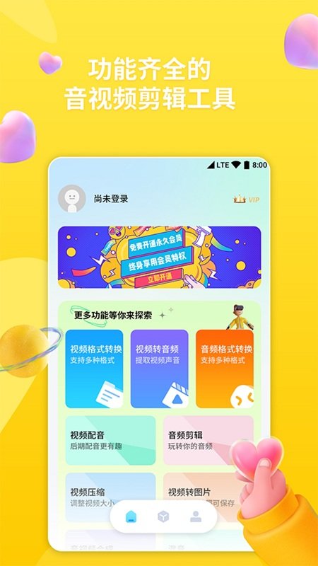 格式转换器app