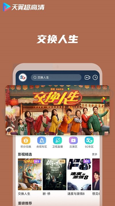 天翼超高清tv版app